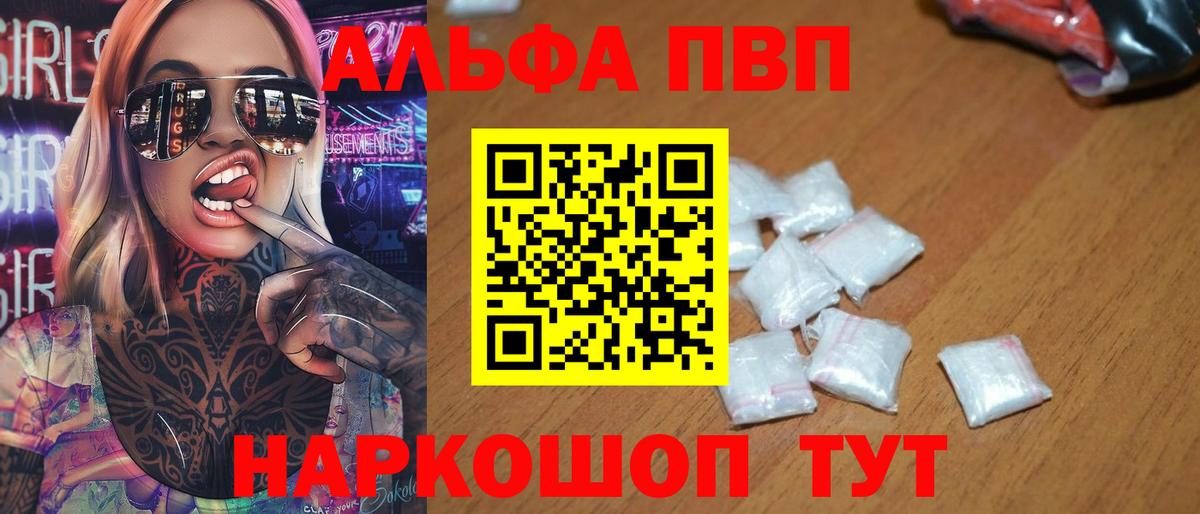 A-PVP Crystall Сургут