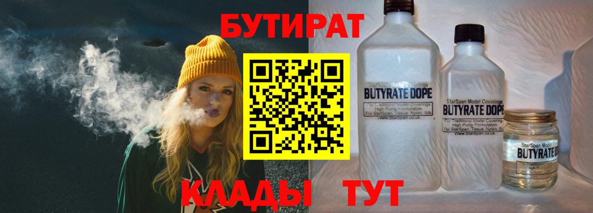 Бутират BDO Сургут