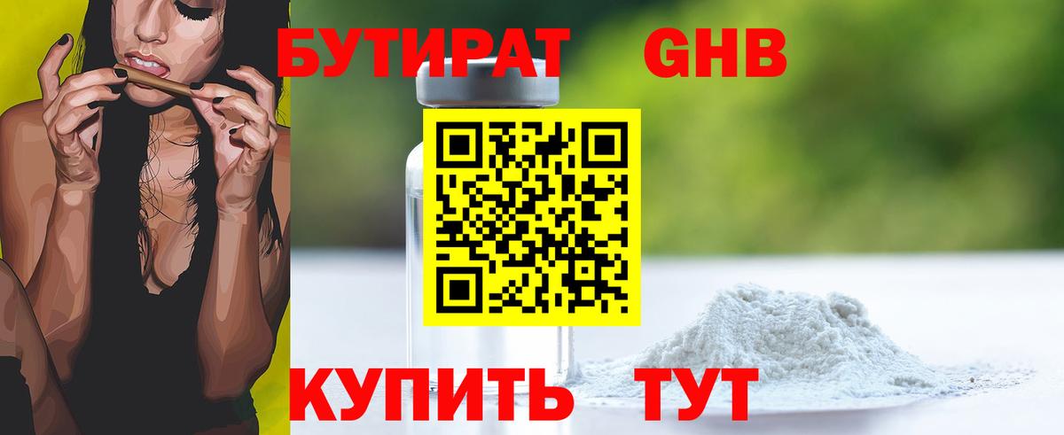 Сургут  Бутират бутандиол  Вход с VPN 