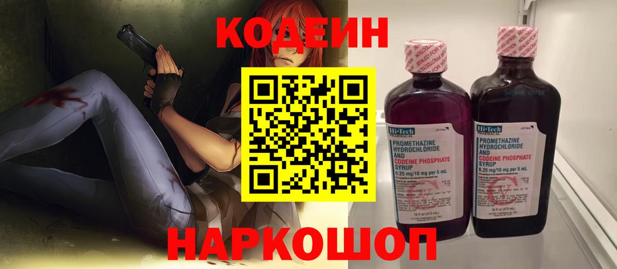 Кодеин Purple Drank Сургут