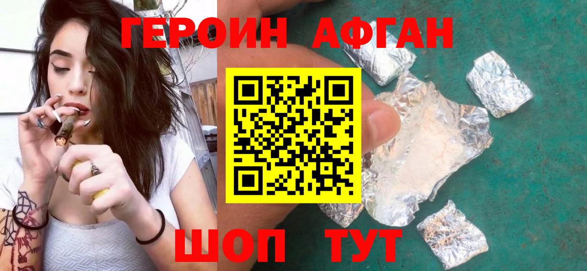 Сургут  ГЕРОИН  Вход с VPN  Героин афганец 